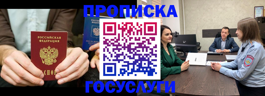 прописка в квартире в Новоалтайске