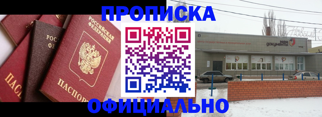 прописка законно в Новоалтайске