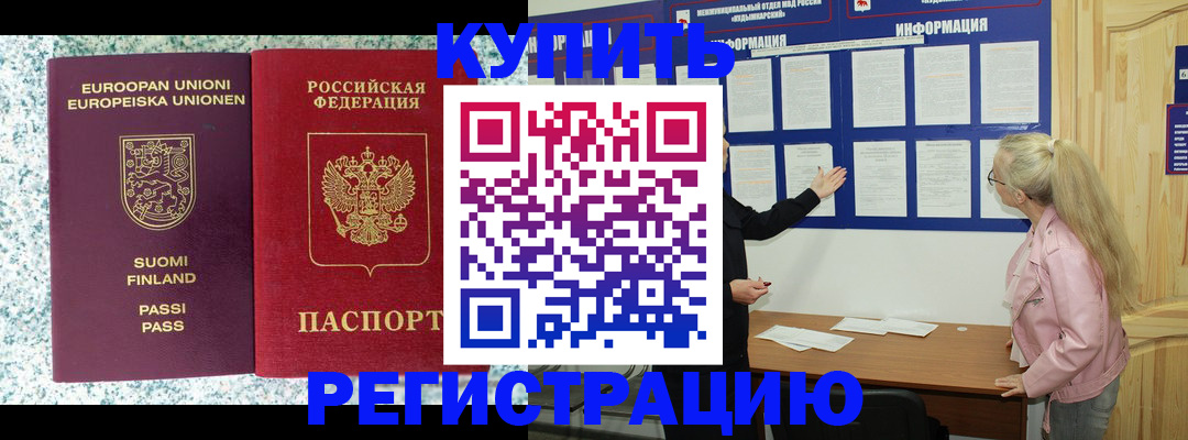 прописка для кредита в Новоалтайске