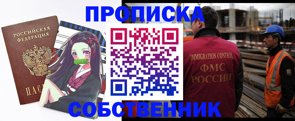 временная регистрация для всех в Новоалтайске