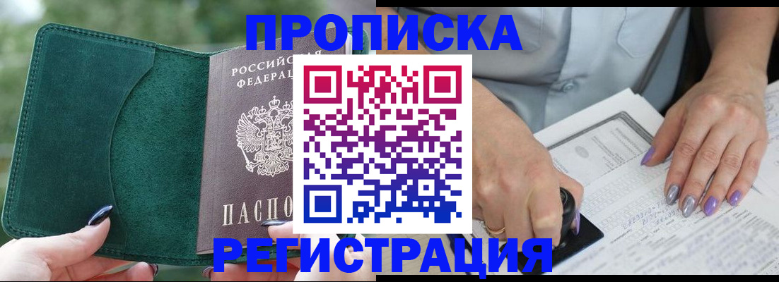 временная регистрация адрес в Новоалтайске