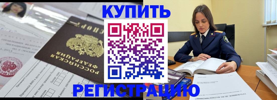 временная регистрация для школы в Новоалтайске