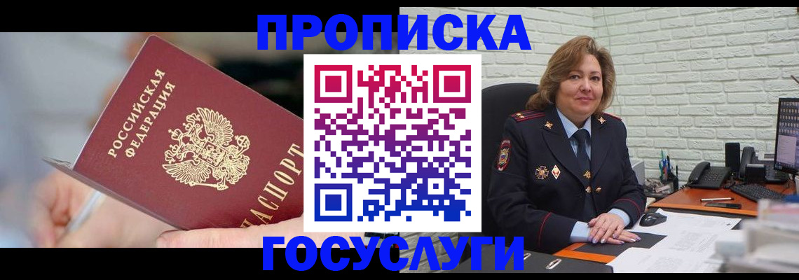 миграционный учет в Новоалтайске