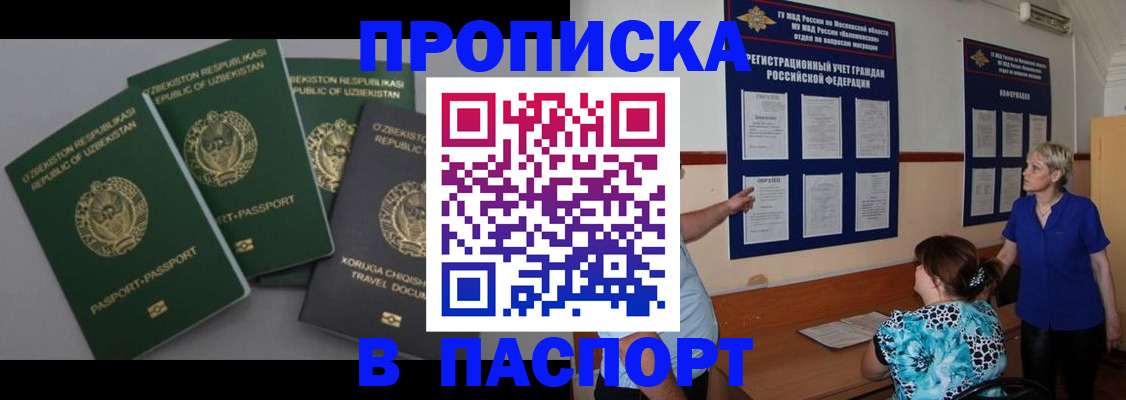 купить прописку в Новоалтайске