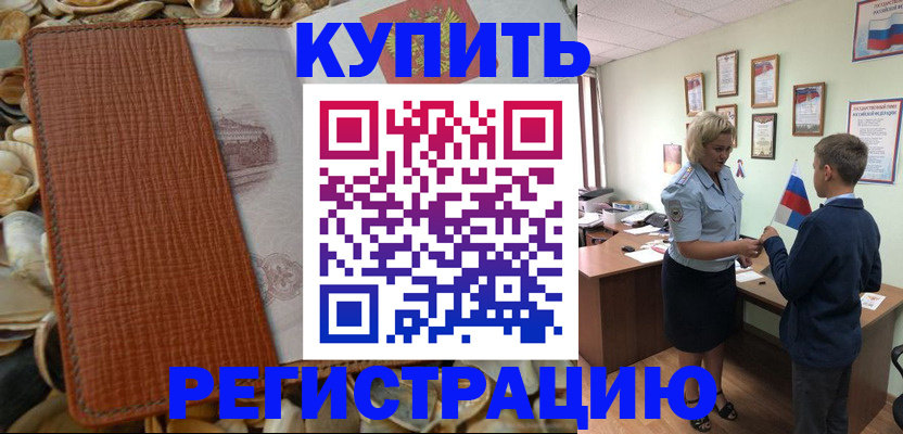 прописка для кредита в Новоалтайске